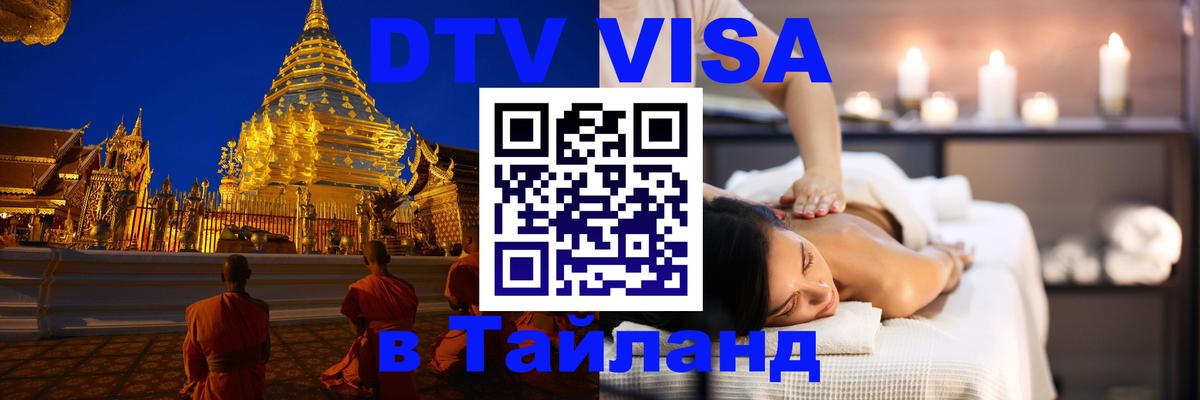 Оформление DTV визы под ключ: стоимость и тарифы, только загранпаспорт - 09.12.2025 